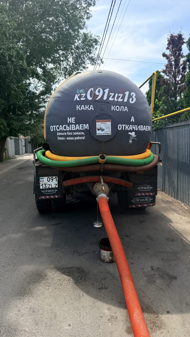 Ассенизатор ЗИЛ КАКА КОЛА — откачка септиков Алматы